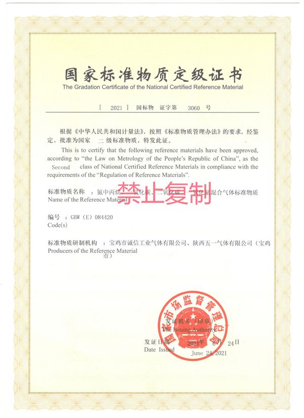 氮中丙烷、一氧化碳、二氧化碳、一氧化氮混合氣體標(biāo)準(zhǔn)物質(zhì)